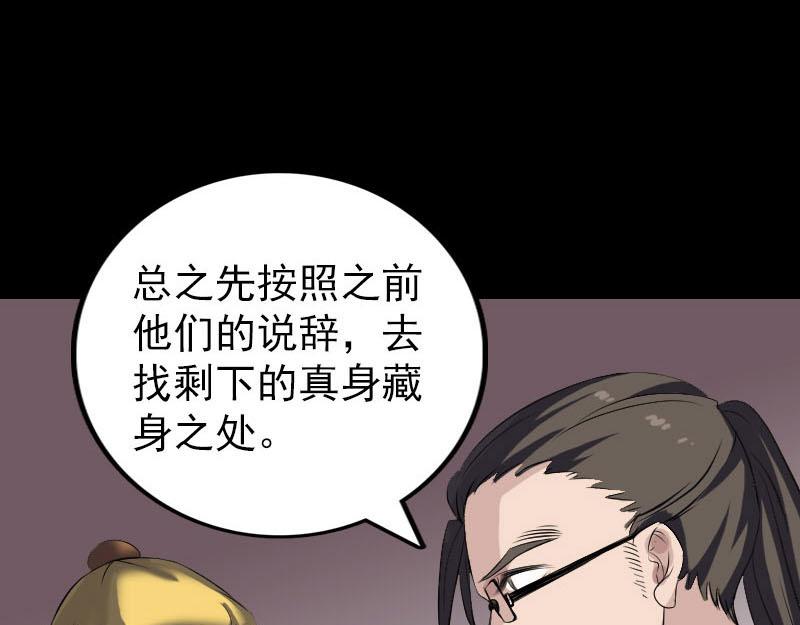 🍜易人奇录 第270话 闹黄仙 第40页