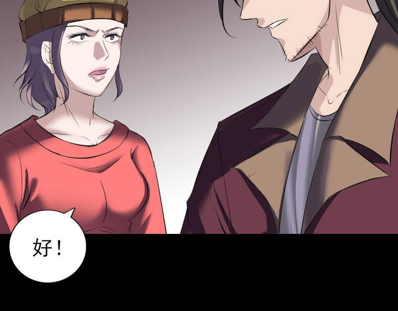 🍜易人奇录 第270话 闹黄仙 第41页