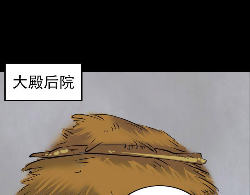 🍜易人奇录 第270话 闹黄仙 第42页