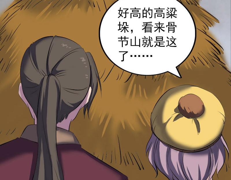 🍜易人奇录 第270话 闹黄仙 第43页