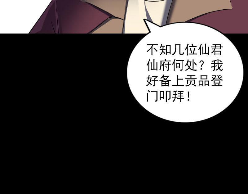 🍜易人奇录 第270话 闹黄仙 第9页
