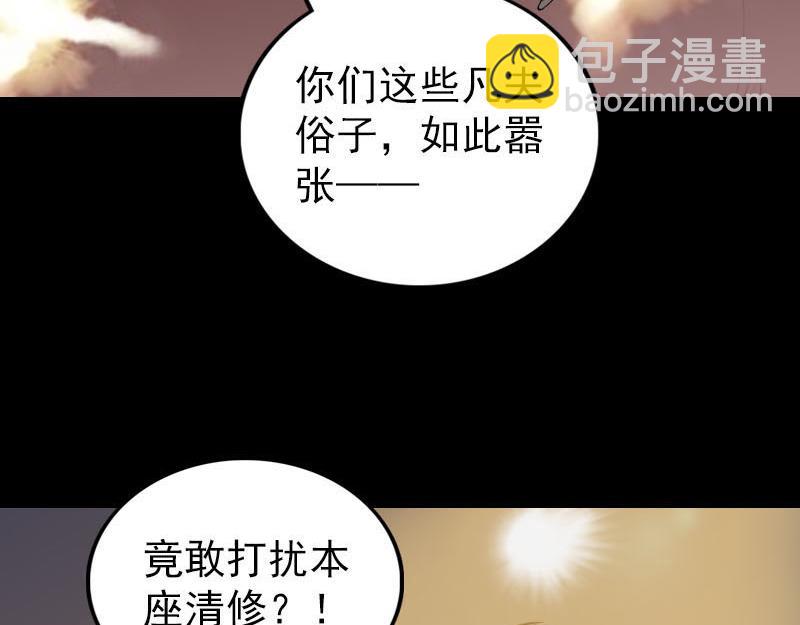 🍜易人奇录 第272话 中招黄仙 第11页