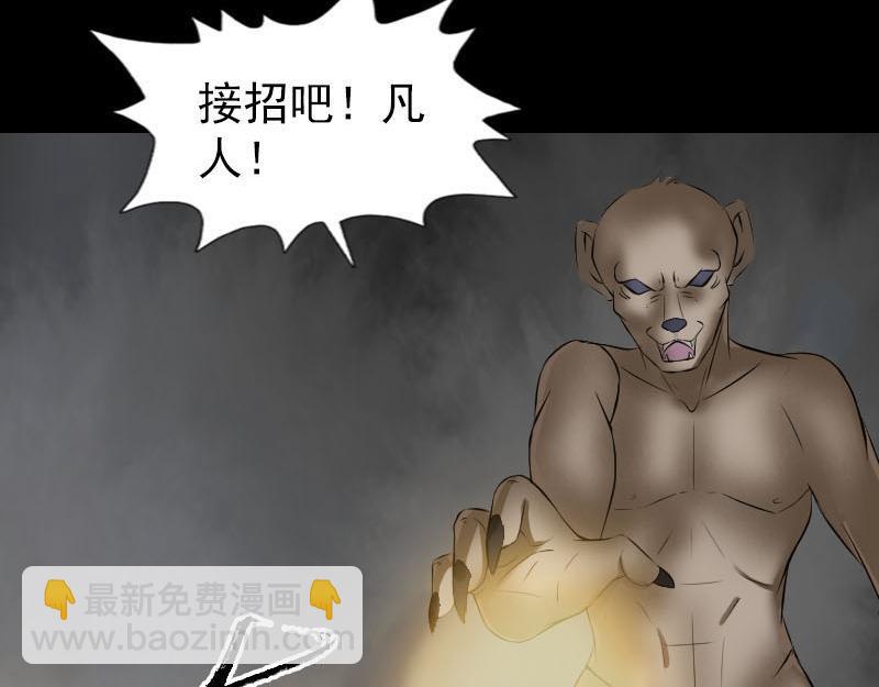🍜易人奇录 第272话 中招黄仙 第16页