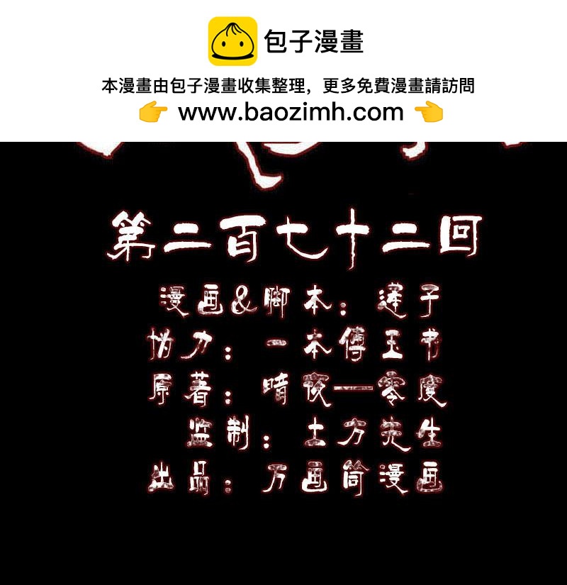 🍜易人奇录 第272话 中招黄仙 第2页