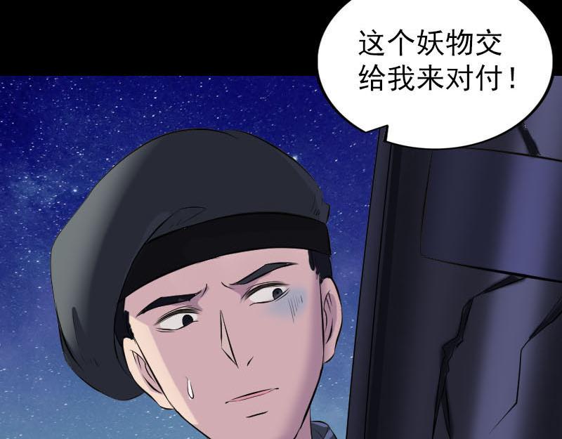 🍜易人奇录 第272话 中招黄仙 第27页