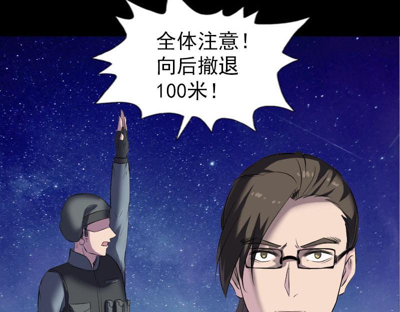 🍜易人奇录 第272话 中招黄仙 第29页