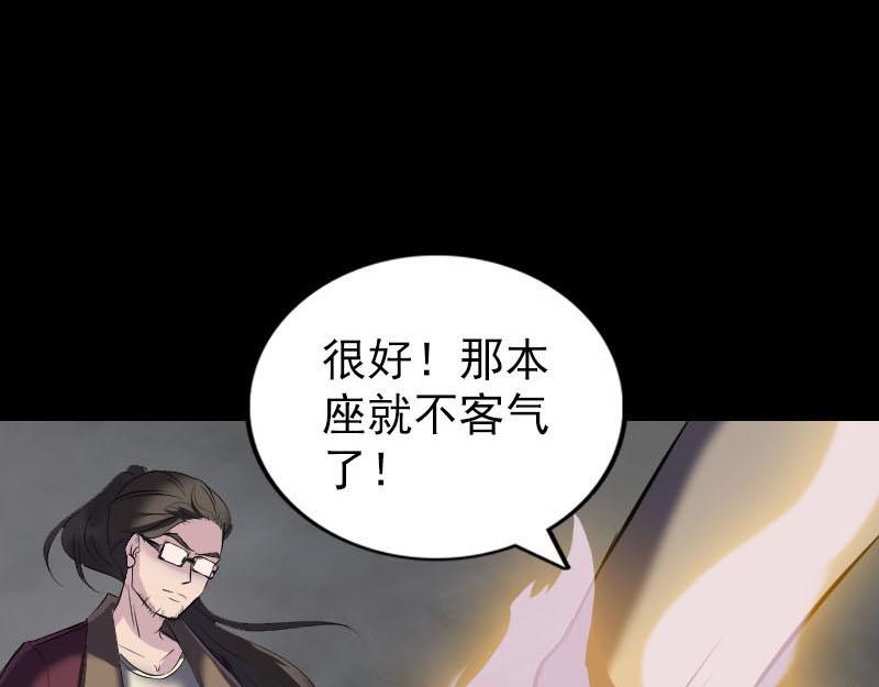 🍜易人奇录 第272话 中招黄仙 第40页
