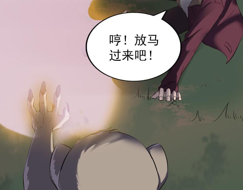 🍜易人奇录 第272话 中招黄仙 第43页