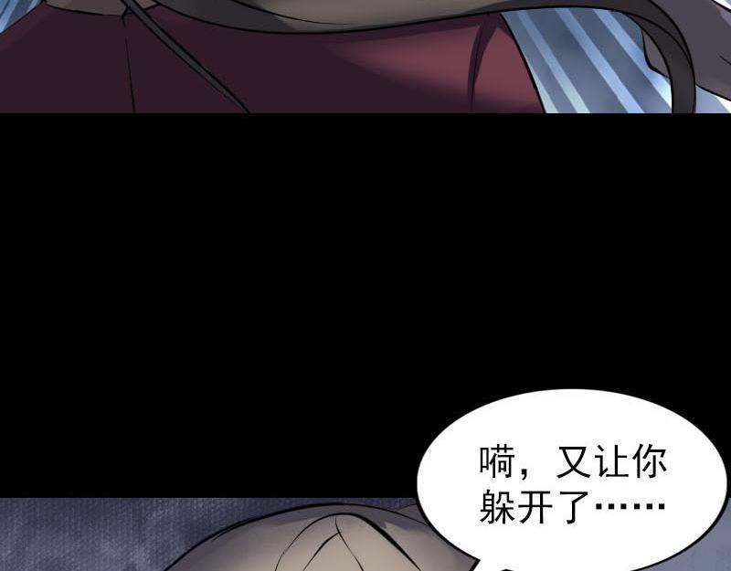 🍜易人奇录 第272话 中招黄仙 第47页