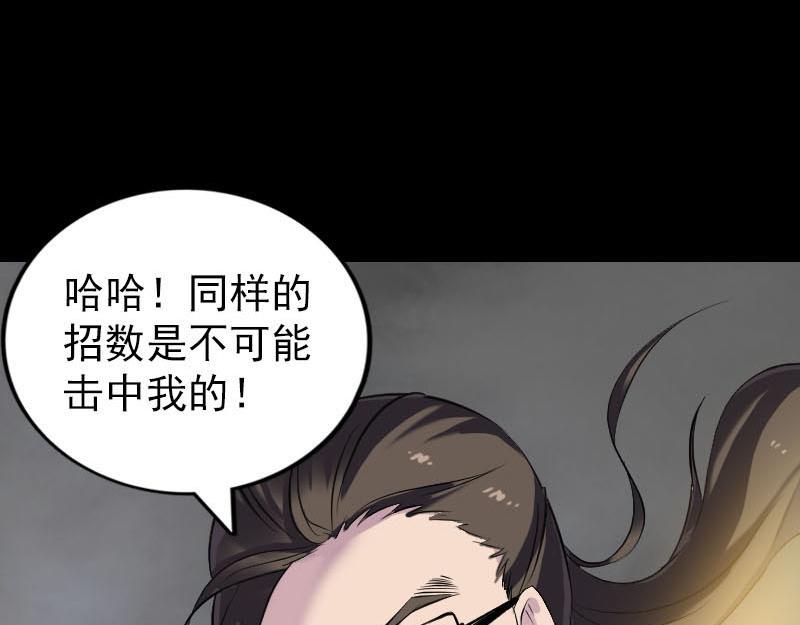 🍜易人奇录 第272话 中招黄仙 第49页