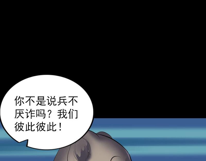 🍜易人奇录 第274话 阴五行珠 第16页