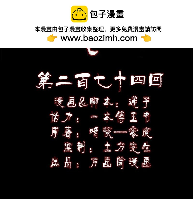 🍜易人奇录 第274话 阴五行珠 第2页