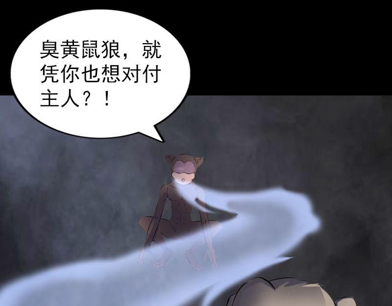 🍜易人奇录 第274话 阴五行珠 第20页