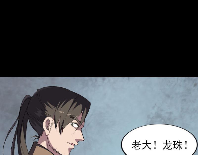 🍜易人奇录 第274话 阴五行珠 第30页