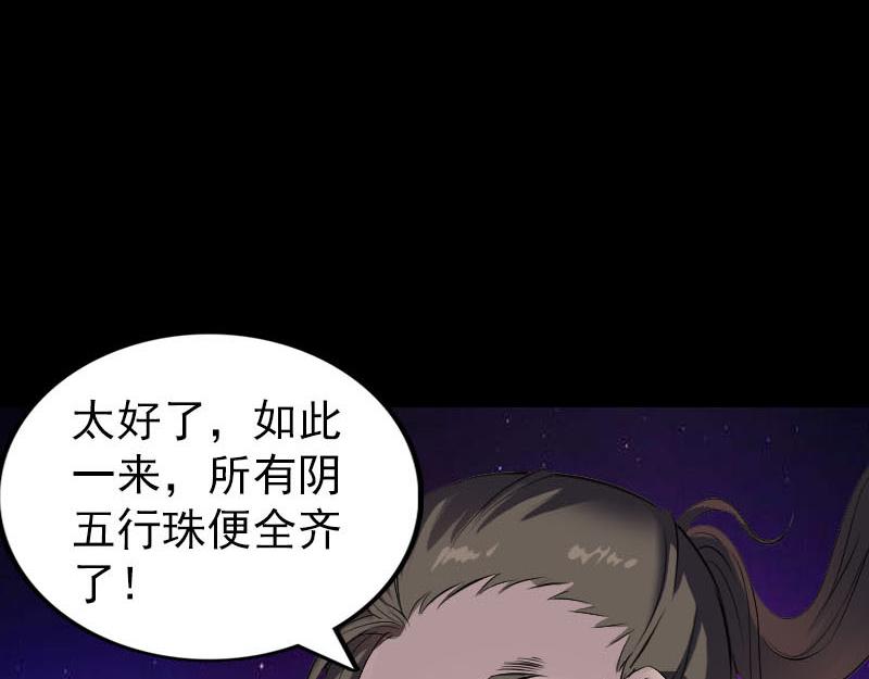🍜易人奇录 第274话 阴五行珠 第32页