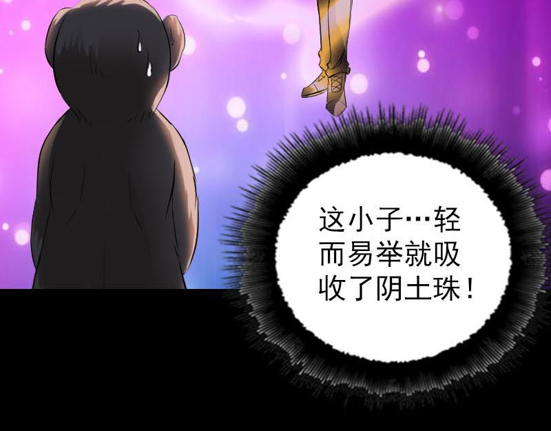 🍜易人奇录 第274话 阴五行珠 第37页