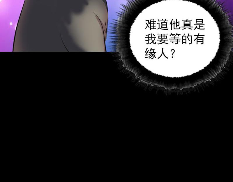 🍜易人奇录 第274话 阴五行珠 第39页