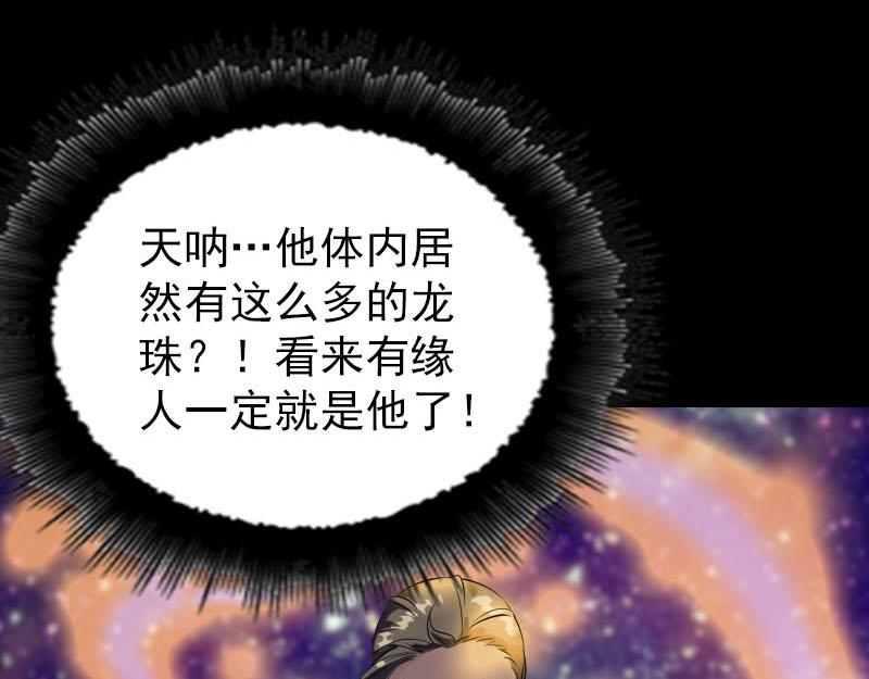 🍜易人奇录 第274话 阴五行珠 第41页