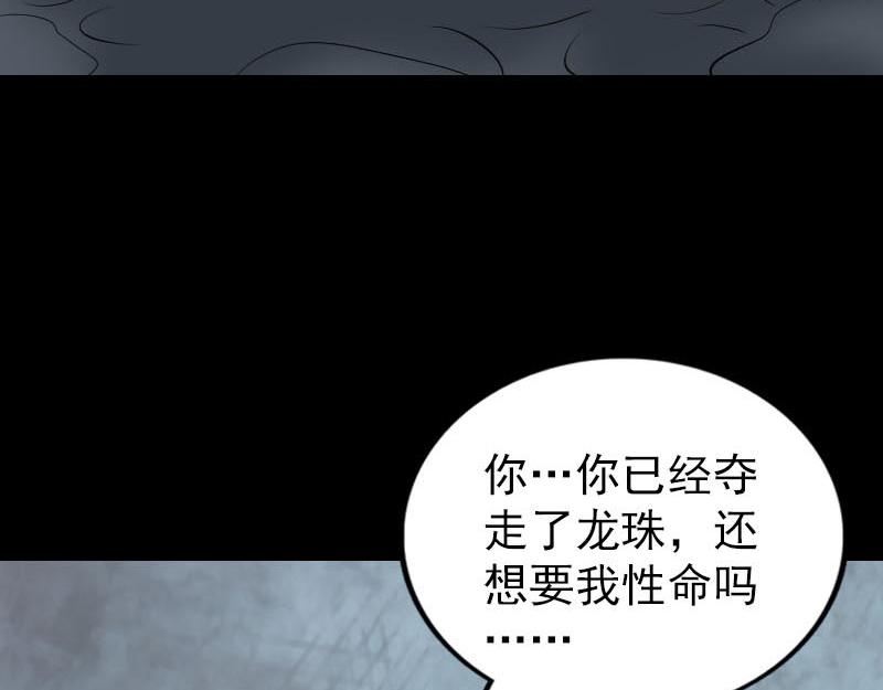 🍜易人奇录 第274话 阴五行珠 第47页