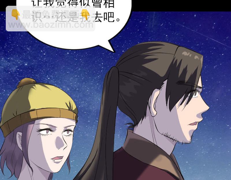 🍜易人奇录 第276话 邢云受伤 第10页
