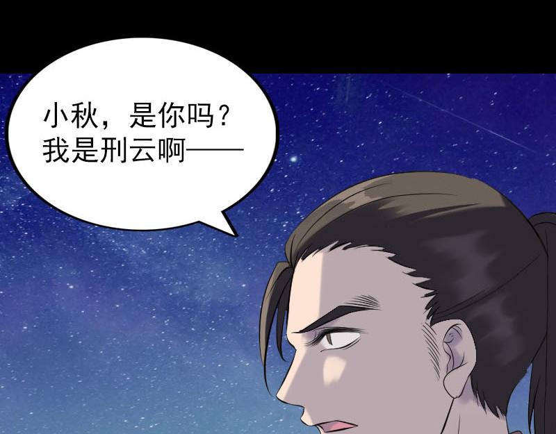 🍜易人奇录 第276话 邢云受伤 第14页