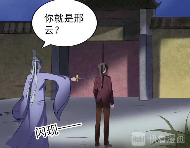 🍜易人奇录 第276话 邢云受伤 第19页