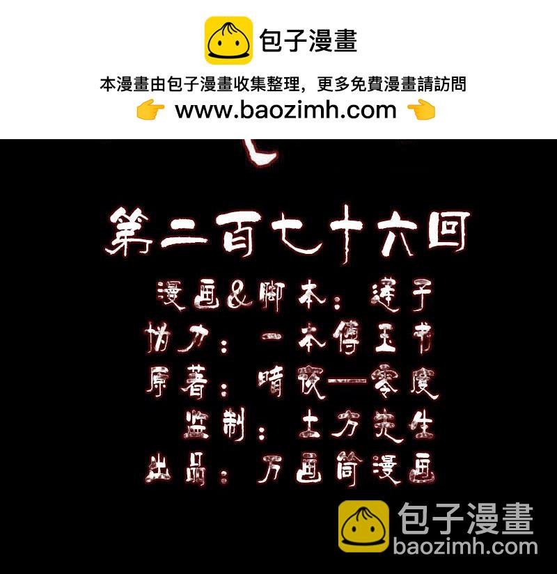 🍜易人奇录 第276话 邢云受伤 第2页