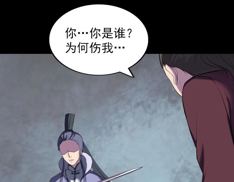 🍜易人奇录 第276话 邢云受伤 第26页