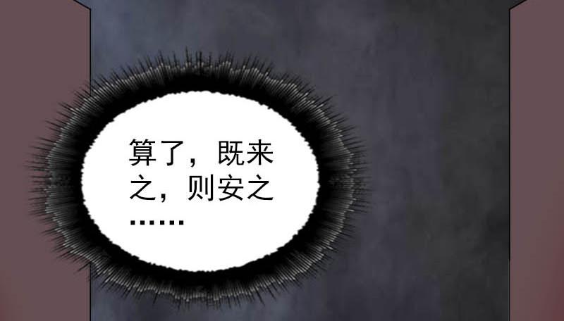 🍜易人奇录 第278话 阴界邢宅 第20页
