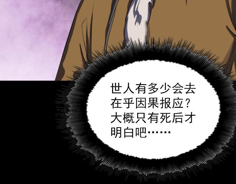 🍜易人奇录 第278话 阴界邢宅 第38页