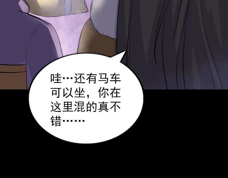 🍜易人奇录 第278话 阴界邢宅 第44页
