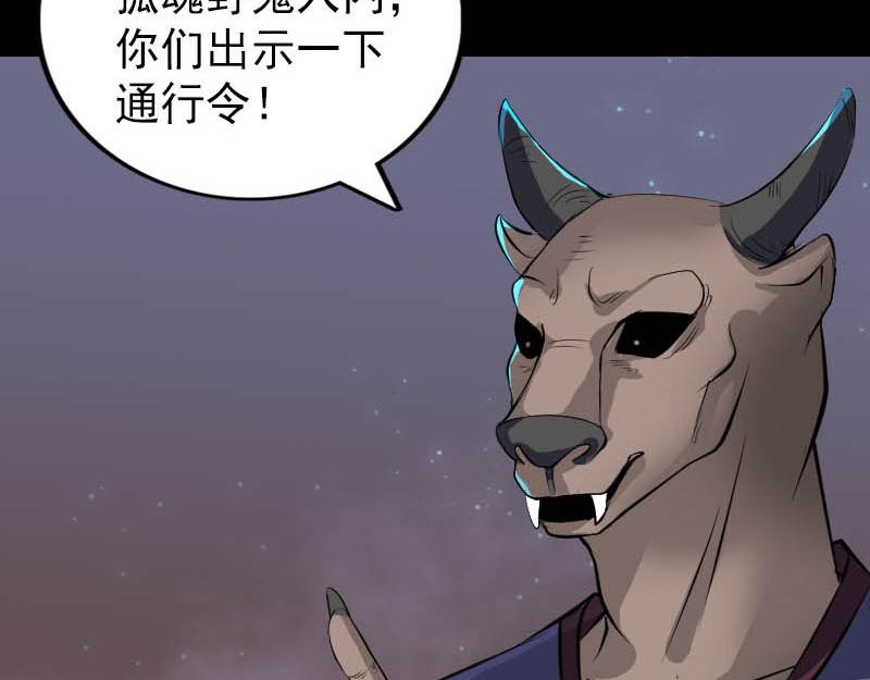 🍜易人奇录 第278话 阴界邢宅 第6页