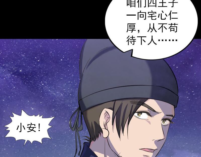 🍜易人奇录 第280话 新职鬼差 第10页