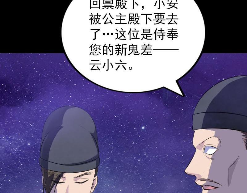🍜易人奇录 第280话 新职鬼差 第17页