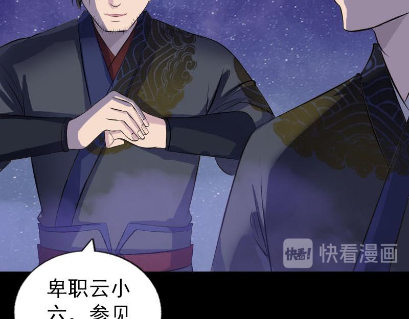 🍜易人奇录 第280话 新职鬼差 第18页