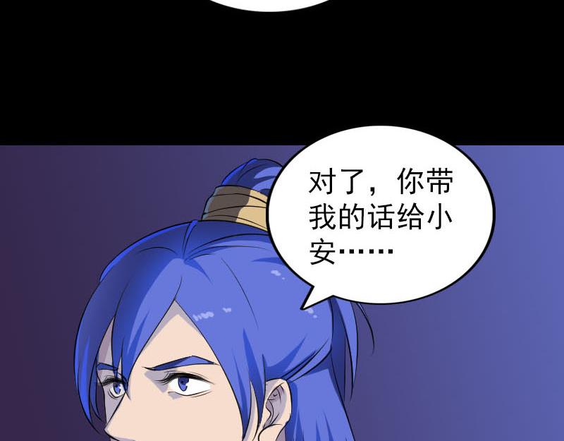 🍜易人奇录 第280话 新职鬼差 第24页