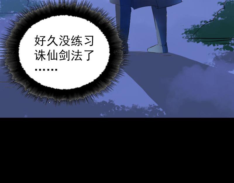 🍜易人奇录 第280话 新职鬼差 第30页