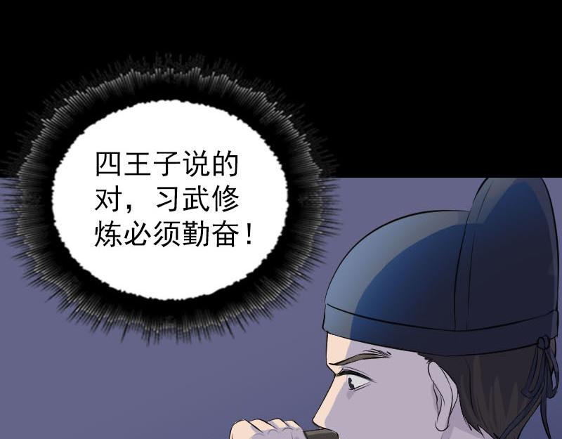 🍜易人奇录 第280话 新职鬼差 第31页