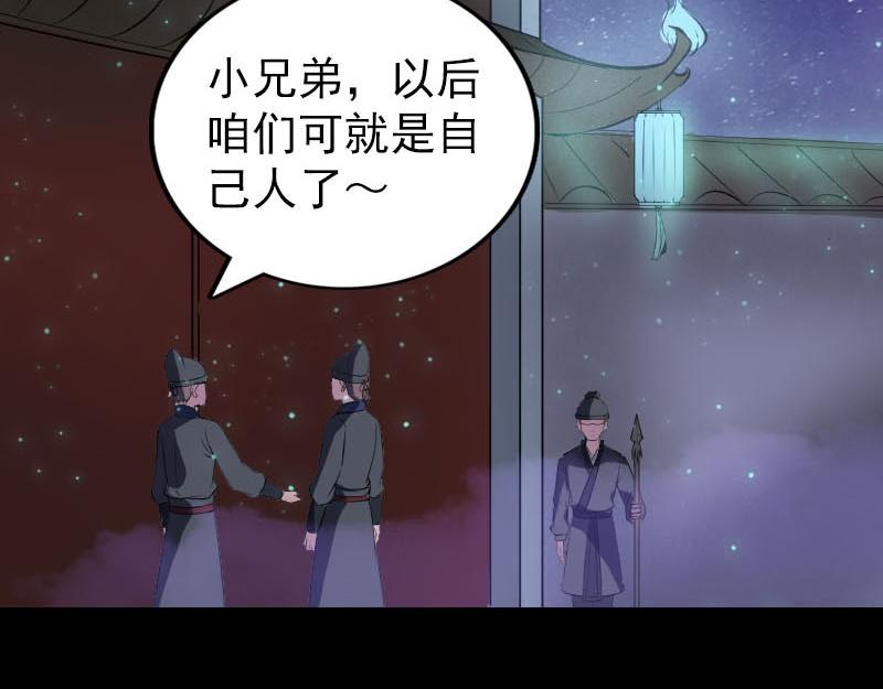 🍜易人奇录 第280话 新职鬼差 第4页