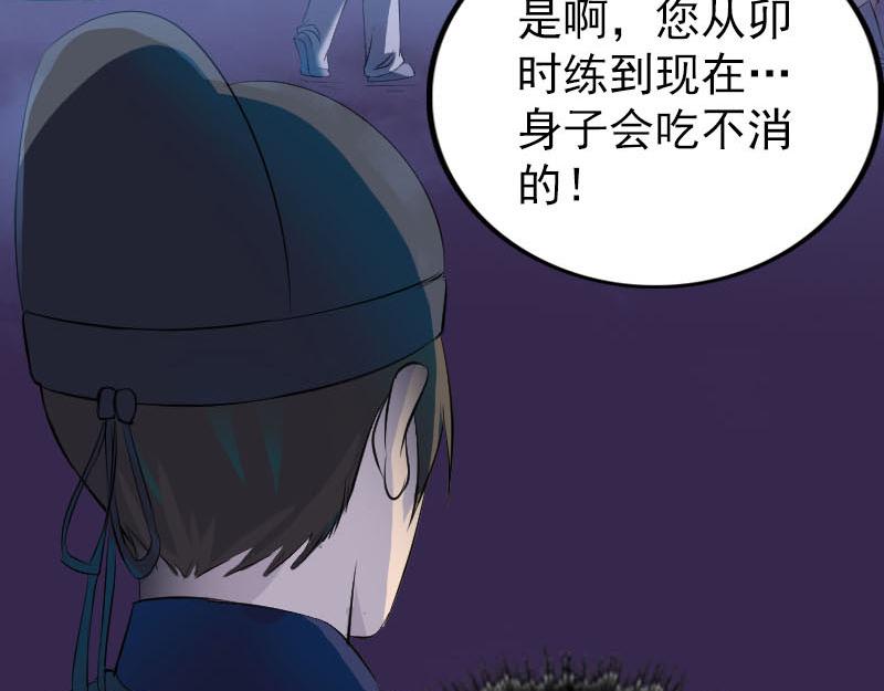 🍜易人奇录 第280话 新职鬼差 第40页