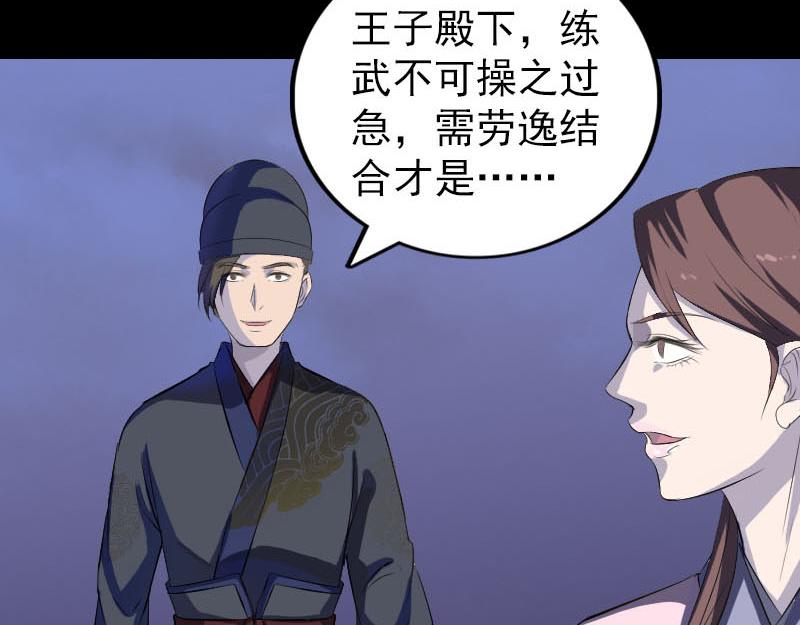 🍜易人奇录 第280话 新职鬼差 第44页