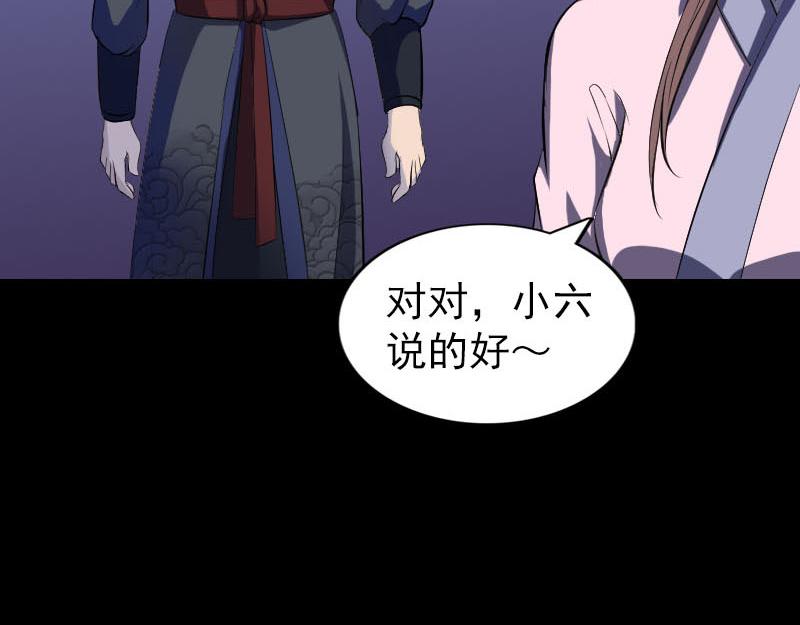🍜易人奇录 第280话 新职鬼差 第45页