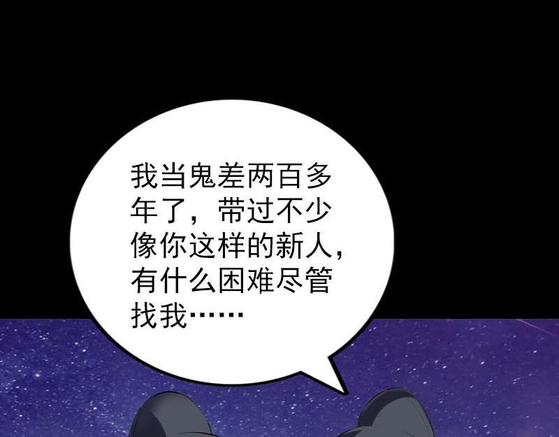 🍜易人奇录 第280话 新职鬼差 第5页