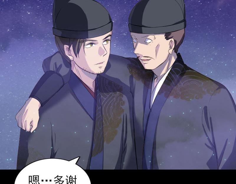 🍜易人奇录 第280话 新职鬼差 第6页