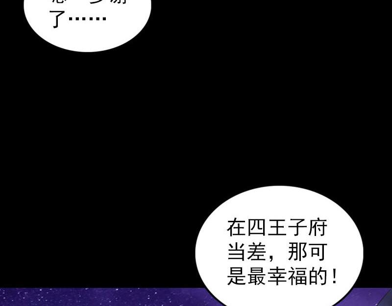 🍜易人奇录 第280话 新职鬼差 第7页