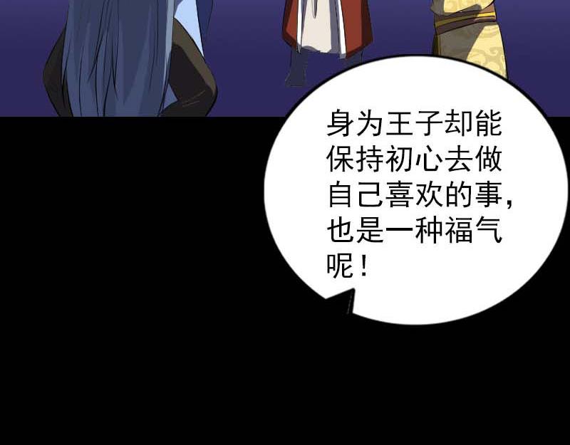 🍜易人奇录 第282话 长公主 第13页