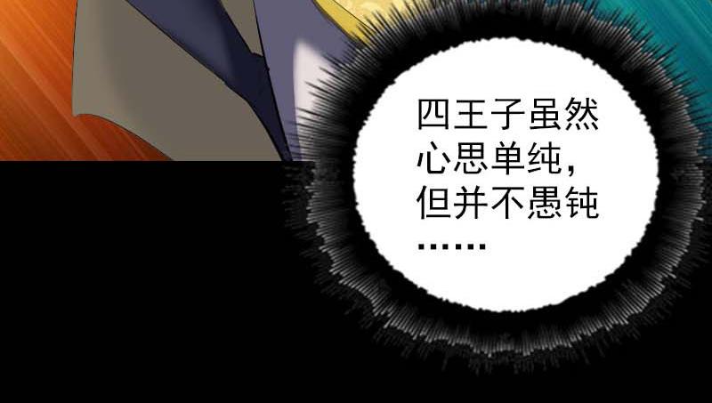 🍜易人奇录 第282话 长公主 第19页