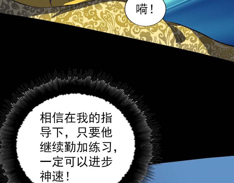 🍜易人奇录 第282话 长公主 第24页