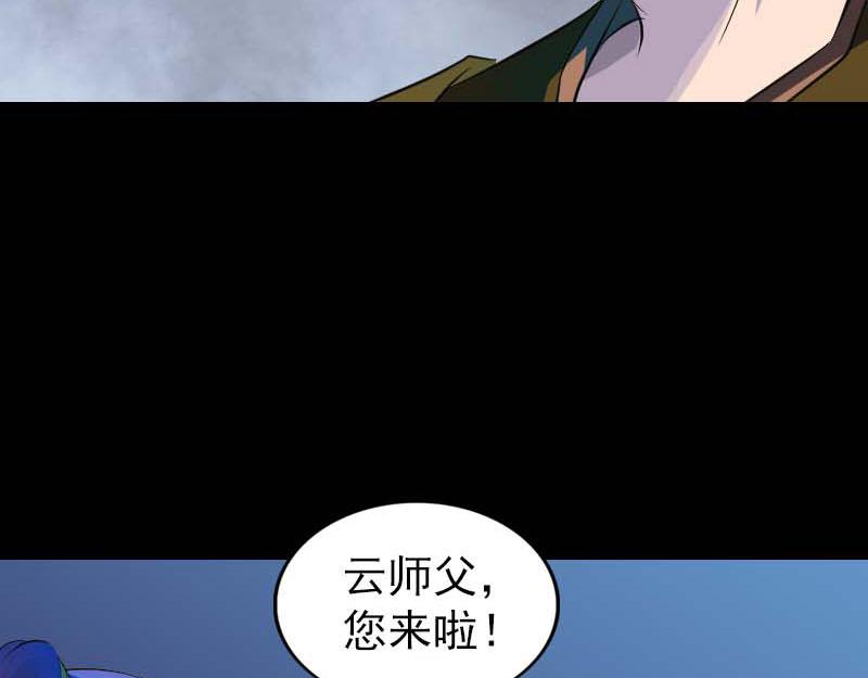🍜易人奇录 第282话 长公主 第28页