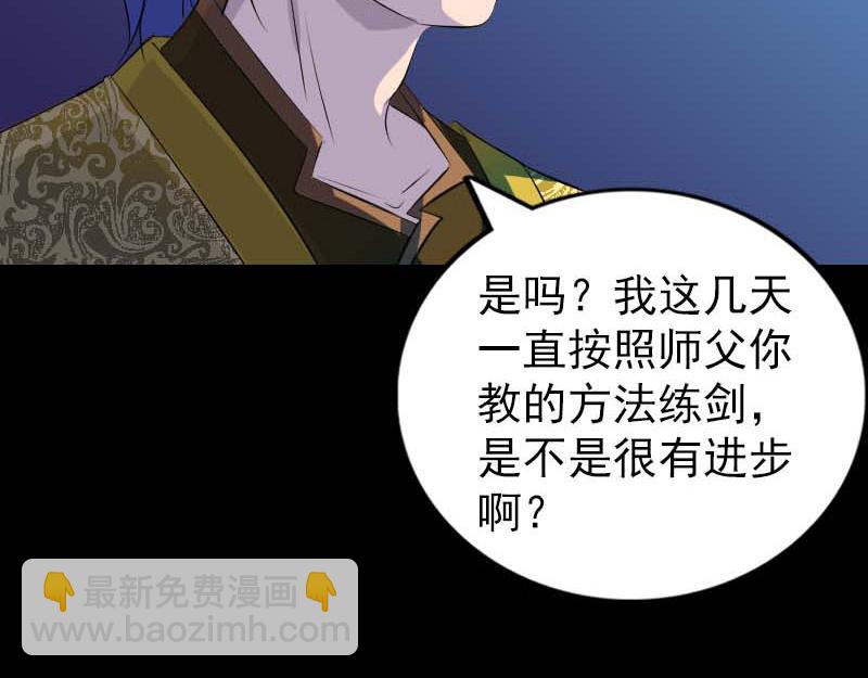 🍜易人奇录 第282话 长公主 第32页